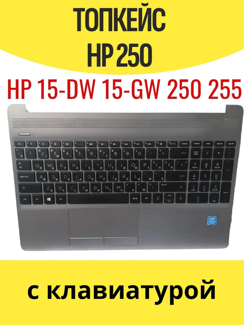 Топкейс с клавиатурой Hp 15-DW 250 255