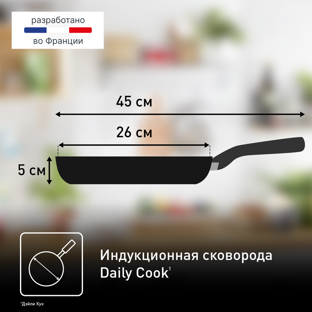 Сковорода 26 см Tefal Daily Cook G7300555
