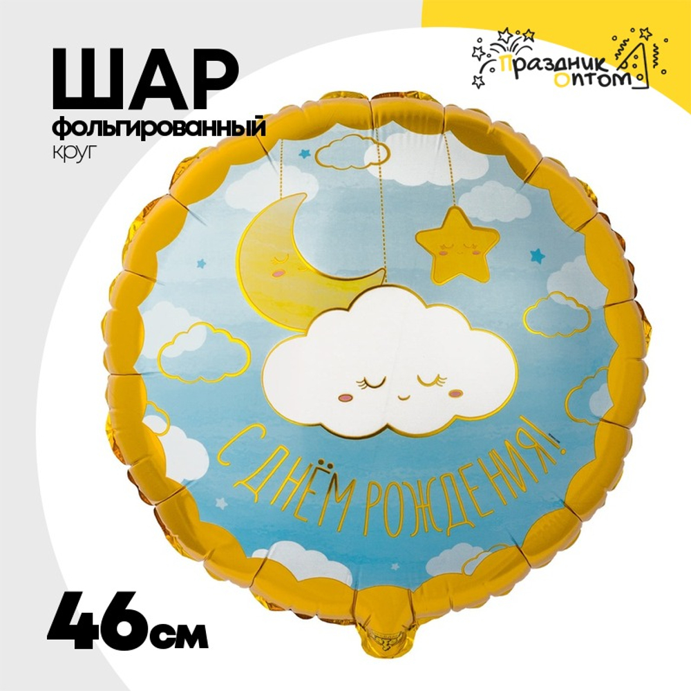 Шар Фольгированный Детские Грезы голубой фон (Голубой)