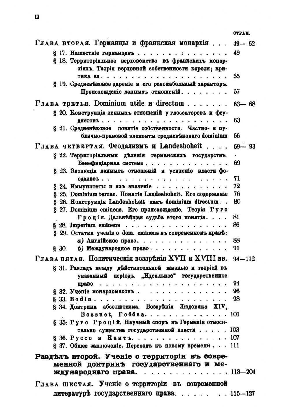 Юридическая природа территориального верховенства | Л.В. Шалланд
