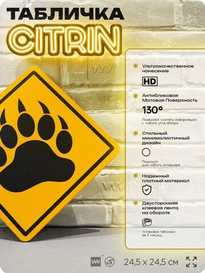 Табличка прикольная "Осторожно, дикие звери" на дверь и стену, информационная и предупреждающая, декоративный знак, 24,5х24,5 см, пластиковая, Айдентика Технолоджи