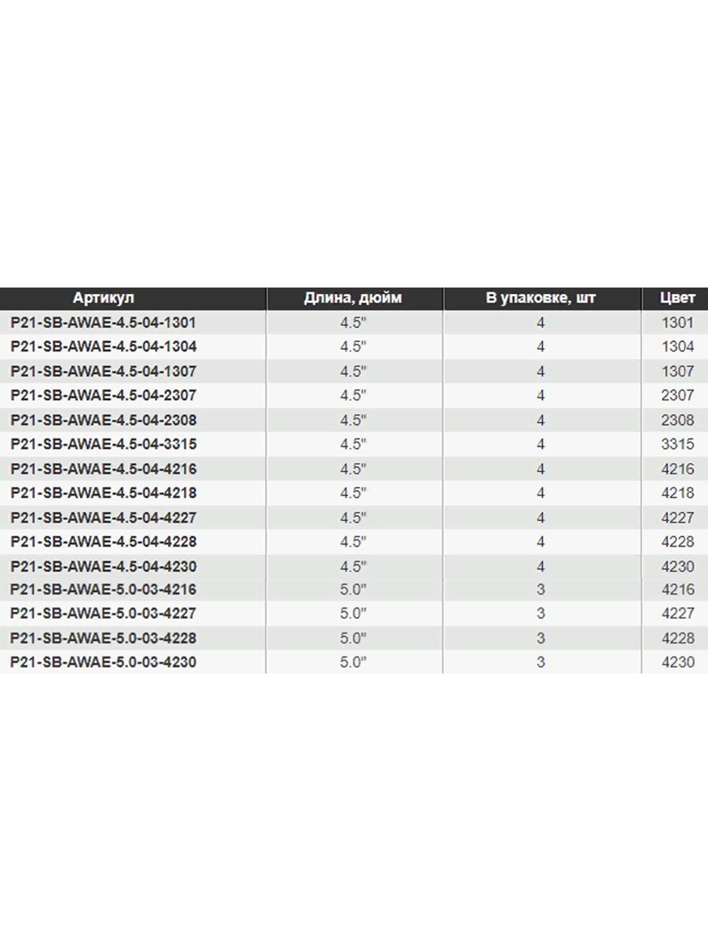 Виброхвост Awaruna Evo,4.5'',115мм,10гр,цвет 4220,4 шт/уп.