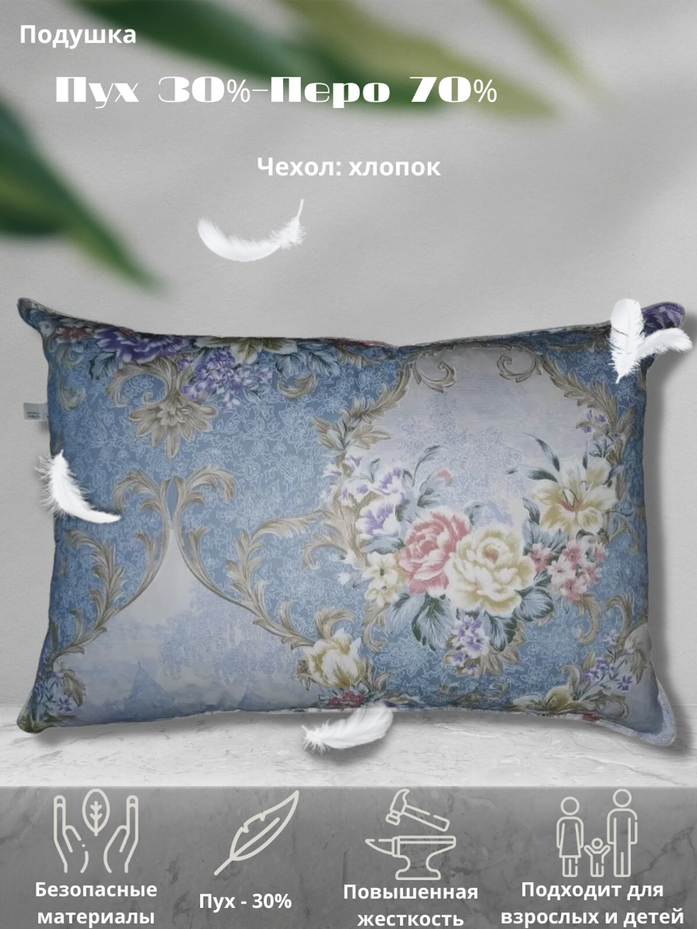 Подушка Самсон пухоперовая 30% пух, 70% перо, чехол тик 50*70