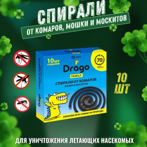 Спираль от комаров Drago эффект (10шт/уп)