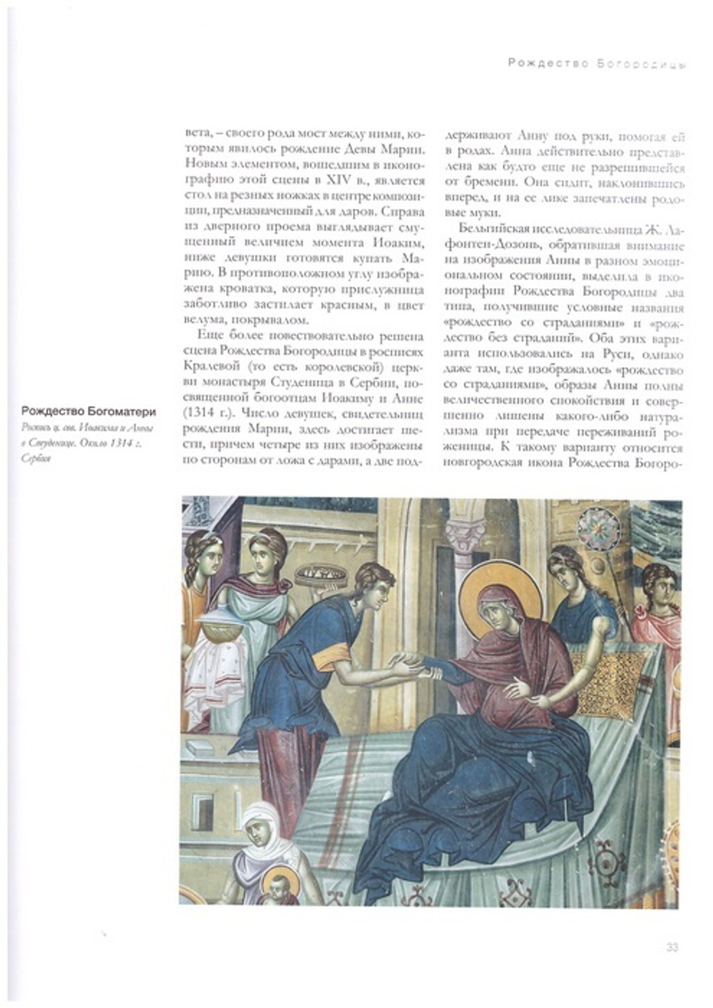 Рождество Богородицы. Альбом