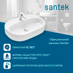 Раковина Santek Одри Round 62x42 отверстие под смеситель 1WH501710