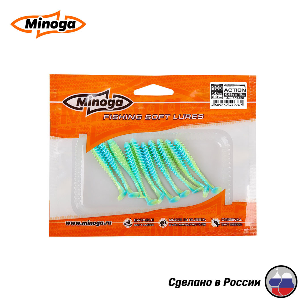 Силиконовая приманка "Minoga" ACTION 2,0"(10шт) 50мм, 0,69гр, цвет 103