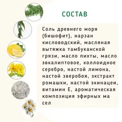 Бишофит «Пихта, эвкалипт, серебро»/200 мл