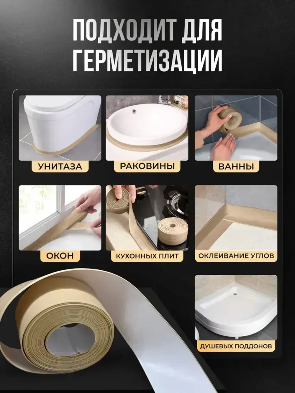 Бордюрная лента для ванны и кухни 22мм 3,2м. Самоклеящаяся декоративная клейкая лента бежевая, декоративный скотч