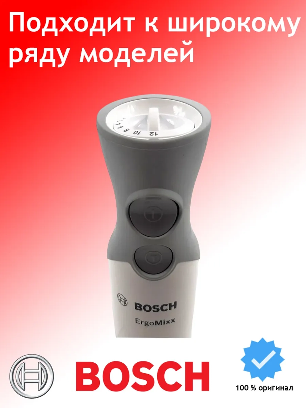 Моторный блок для блендеров Bosch (Бош), мощность 600W 00657256