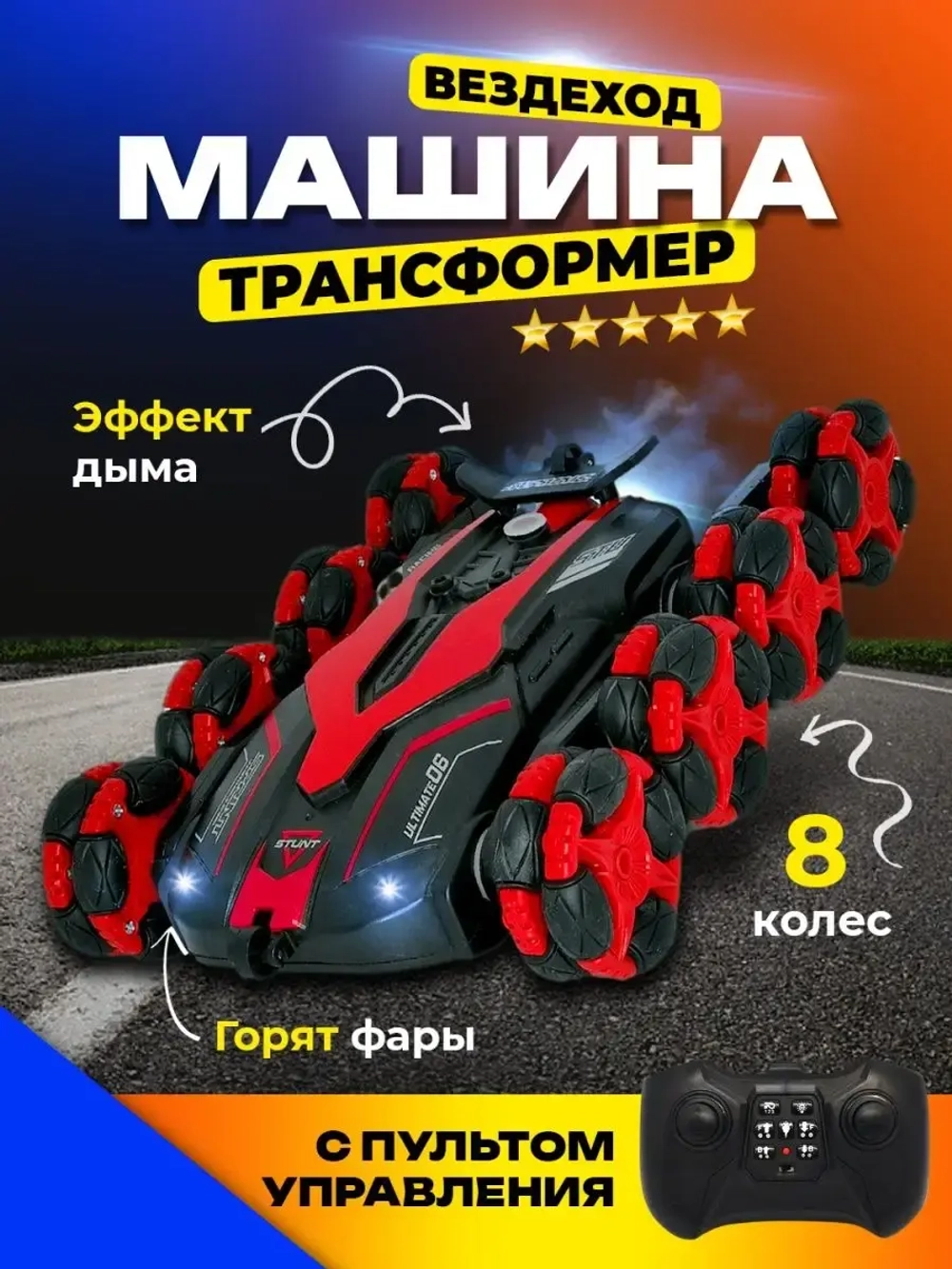 Машина перевертыш трюковая вездеходная
