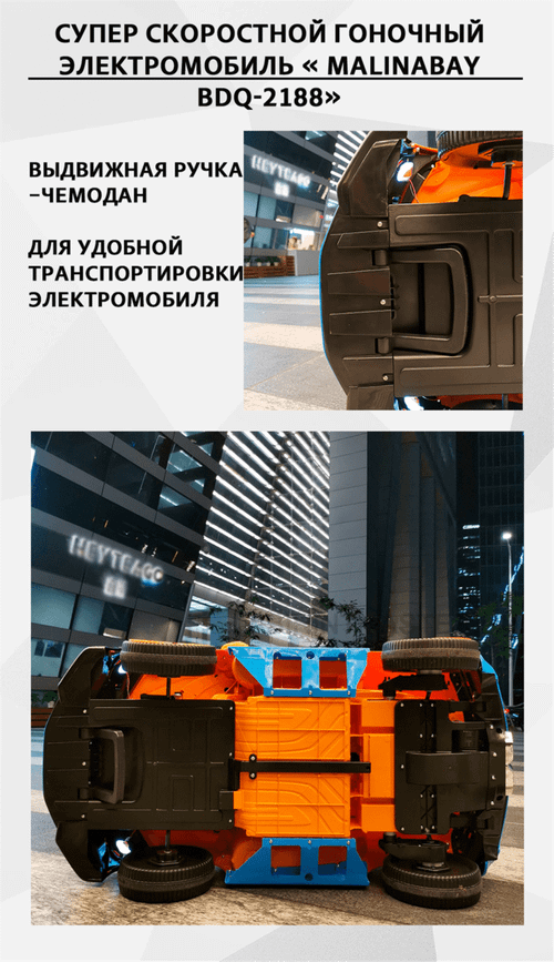 Гоночный электромобиль " MalinaBay BDQ-2188",оранжевый