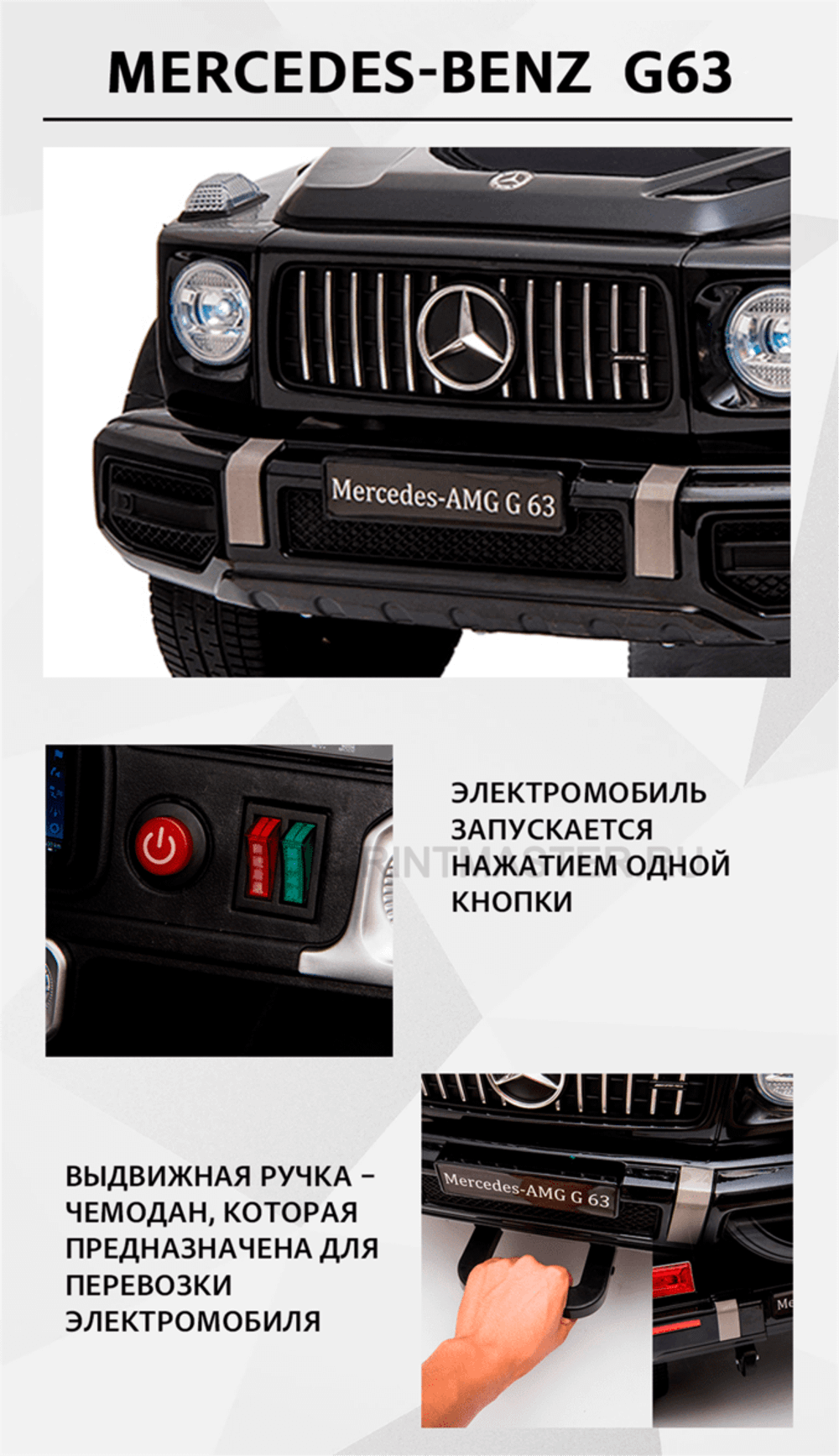 Детский электромобиль "Mercedes-Benz  G63" 12V,черный