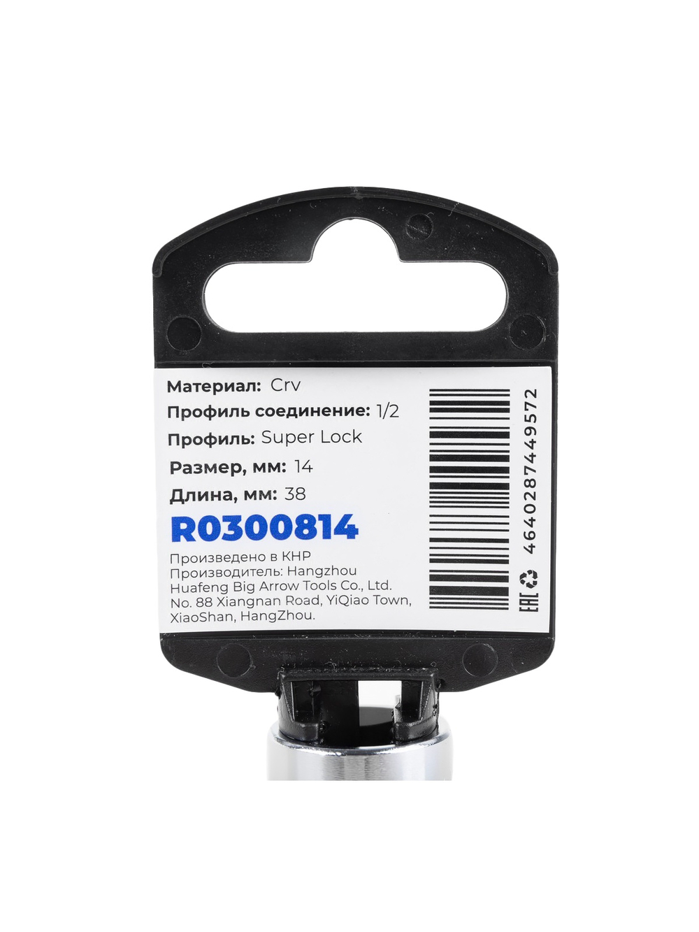 Головка 1/2" Super Lock 14 мм L=38 мм, на холдере Arnezi R0300814