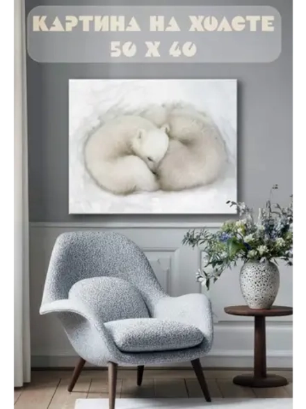 Картина на стену 40 X 50 Белые медведи
