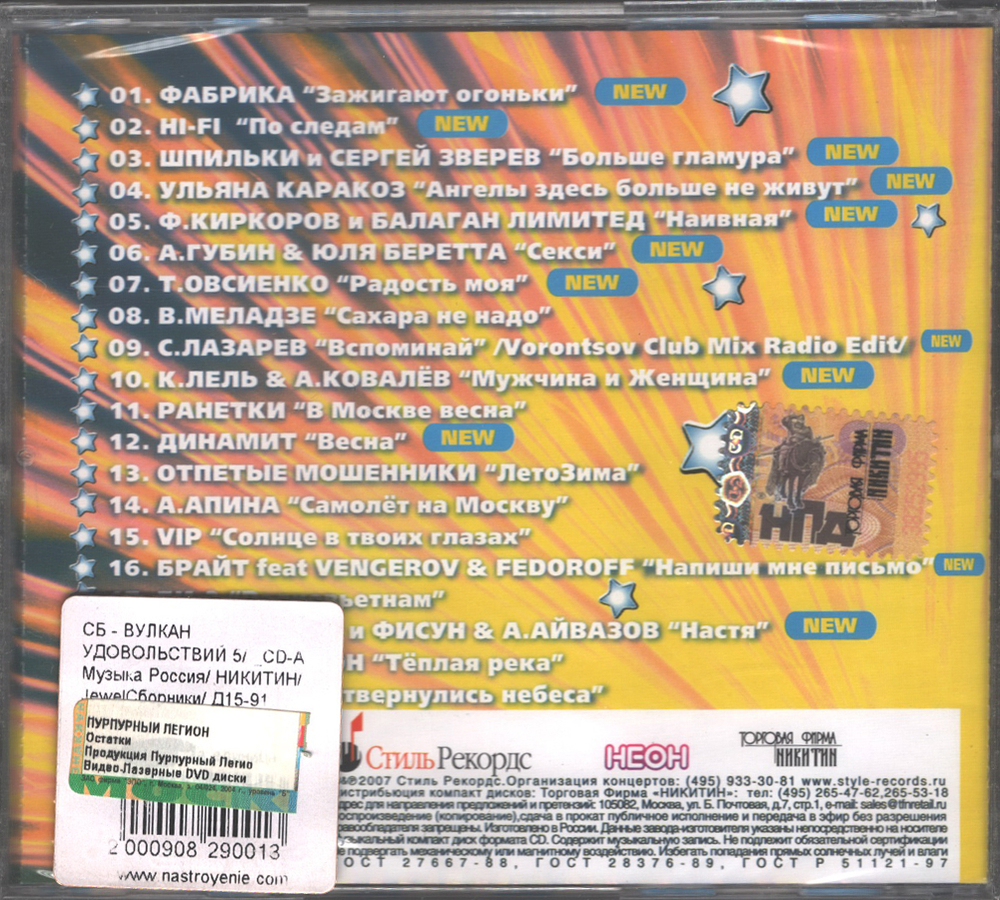 Сборник / Вулкан Удовольствий 5 (CD)