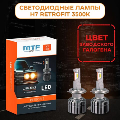 Светодиодные лампы MTF Light H7 RETROFIT 30W, 3500K, 2750lm (к-т 2шт.)