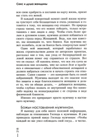 Секс и душа женщины
