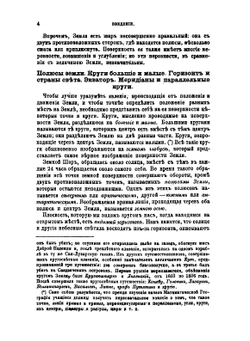 Всеобщей географiи учебная книга | А. Ободовский