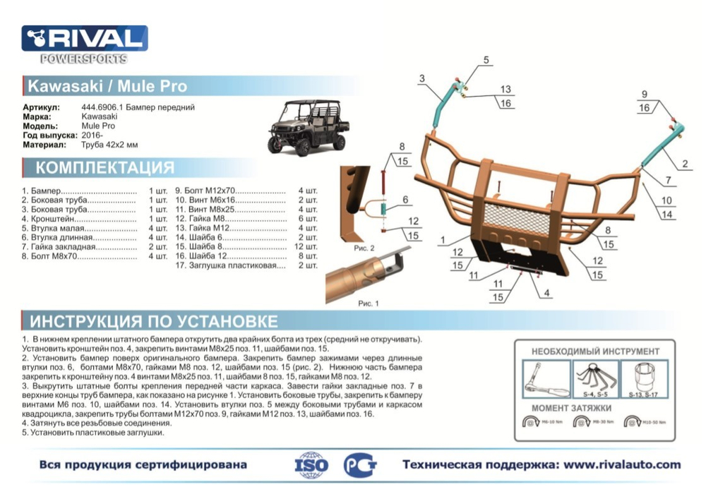 Бампер Kawasaki Mule PRO-FX / FXT / DX / DXT Буллбар 42мм