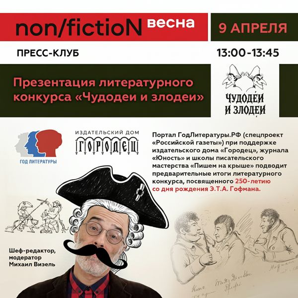 Презентация литературного конкурса «Чудодеи и злодеи»