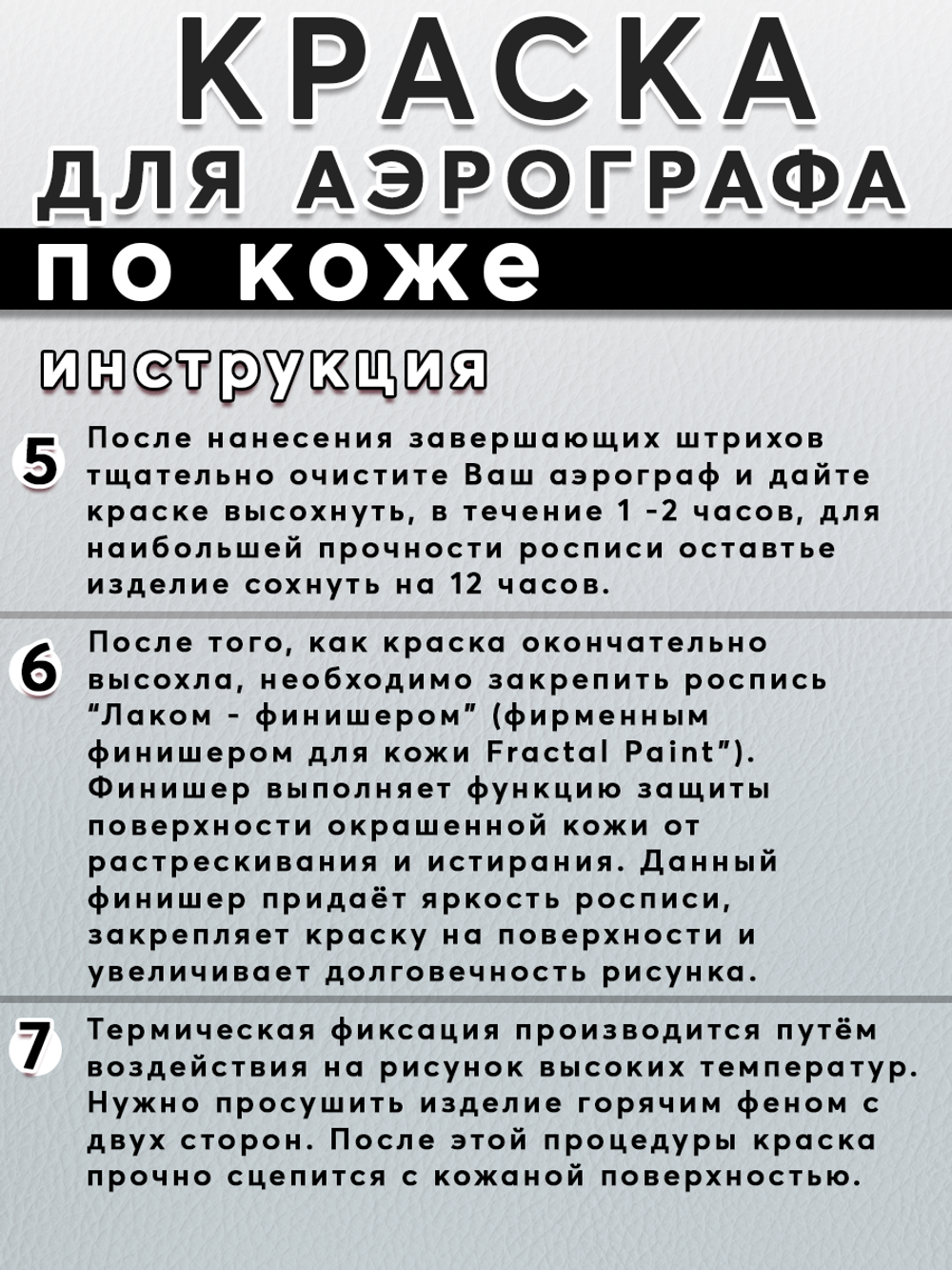 Краска для аэрографа по коже «Белая»