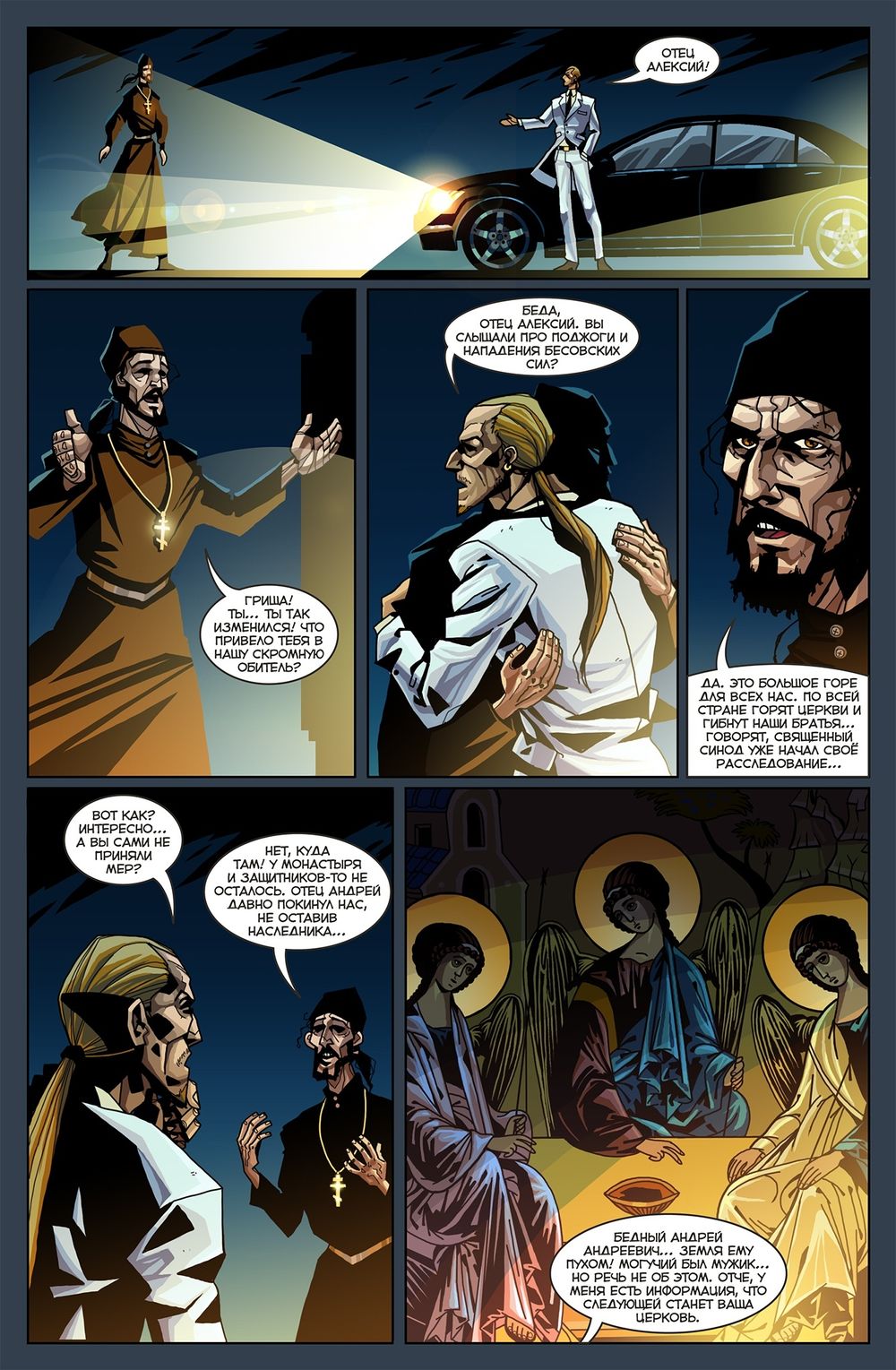 Комикс Инок против Бесобоя