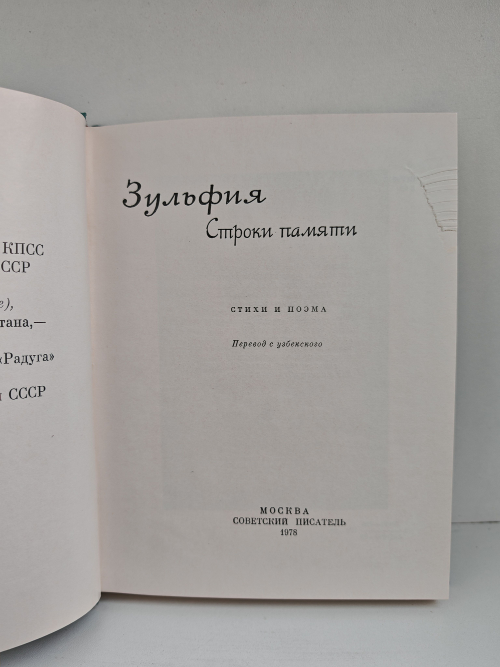 Строки памяти