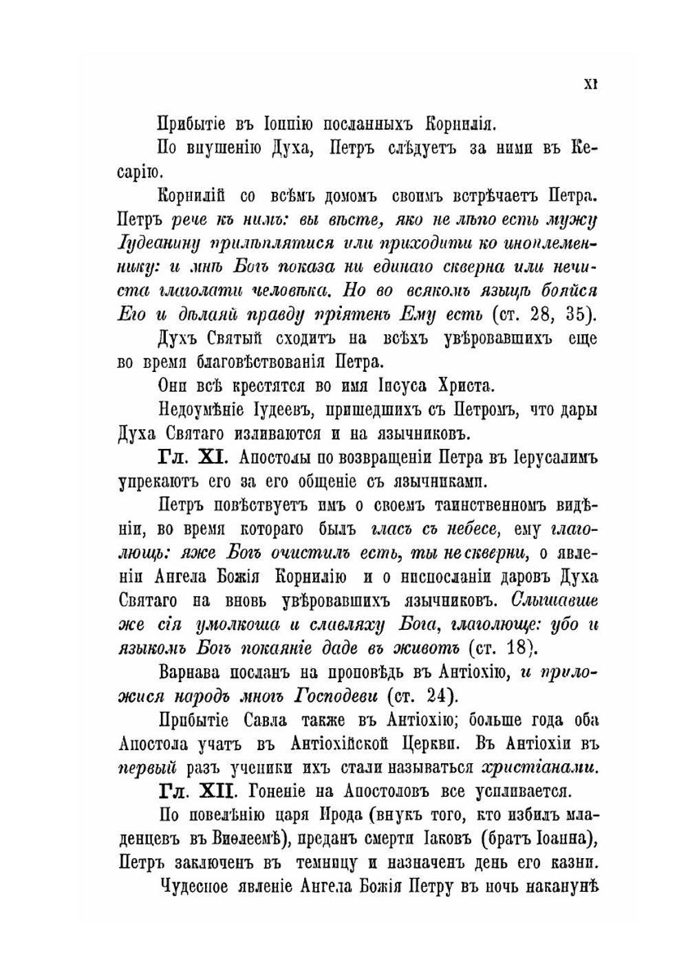 История православной Церкви до начала разделения церквей. Пятое, вновь исправленное издание | К. П. Победоносцев