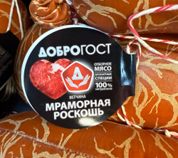 Ветчина Мраморная Роскошь ~1.8кг ДОБРОГОСТ