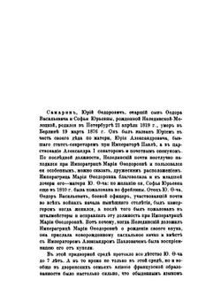 Сочинения Ю.Ф. Самарина. Том 9. Окраины России | Ю. Ф. Самарин