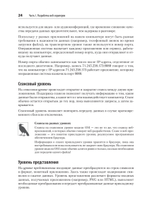 Парсинг с помощью Python. Веб-скрапинг в действии. 3-е межд. изд.