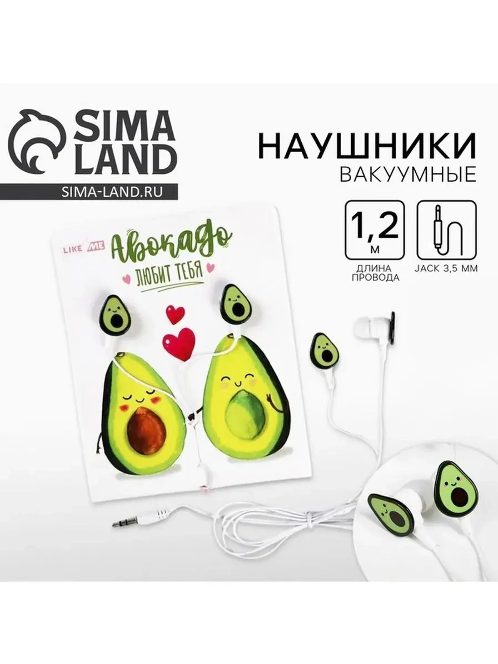 Наушники вакуумные, на открытке, «Авокадо», 11 х 20,8 см