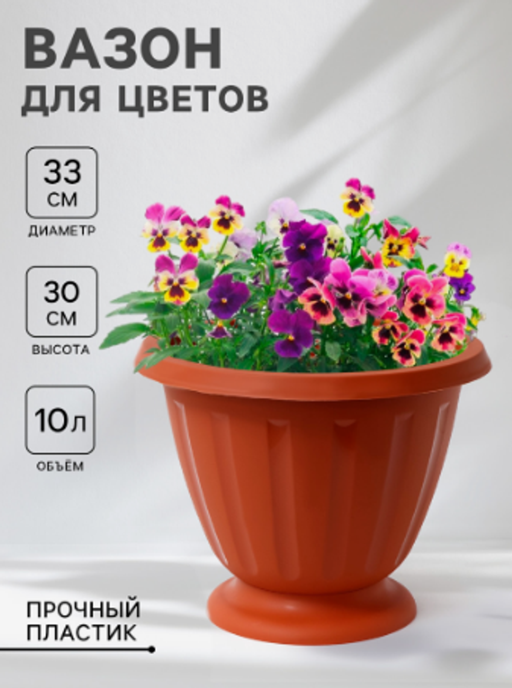 Кашпо уличное «Пальмира», 10 л, пластик, коричневое