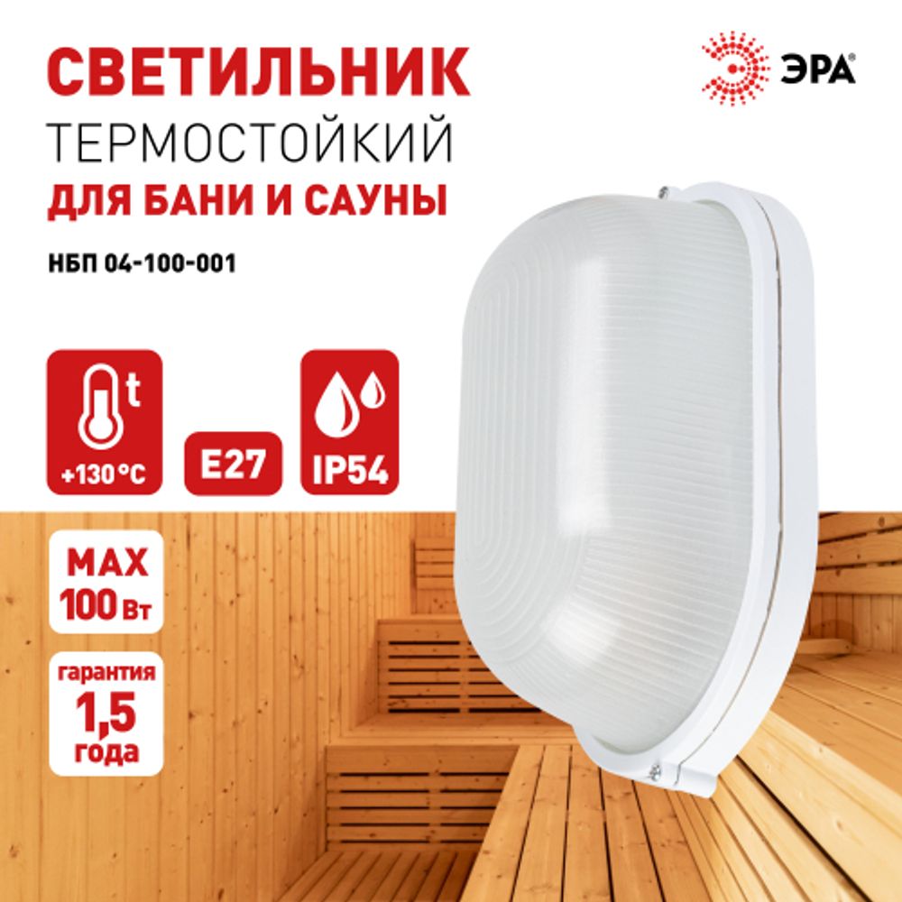 Светильник ЭРА НБП 04-100-001 Акватермо алюминий/стекло IP54 E27 max 100Вт 280х160 овал белый