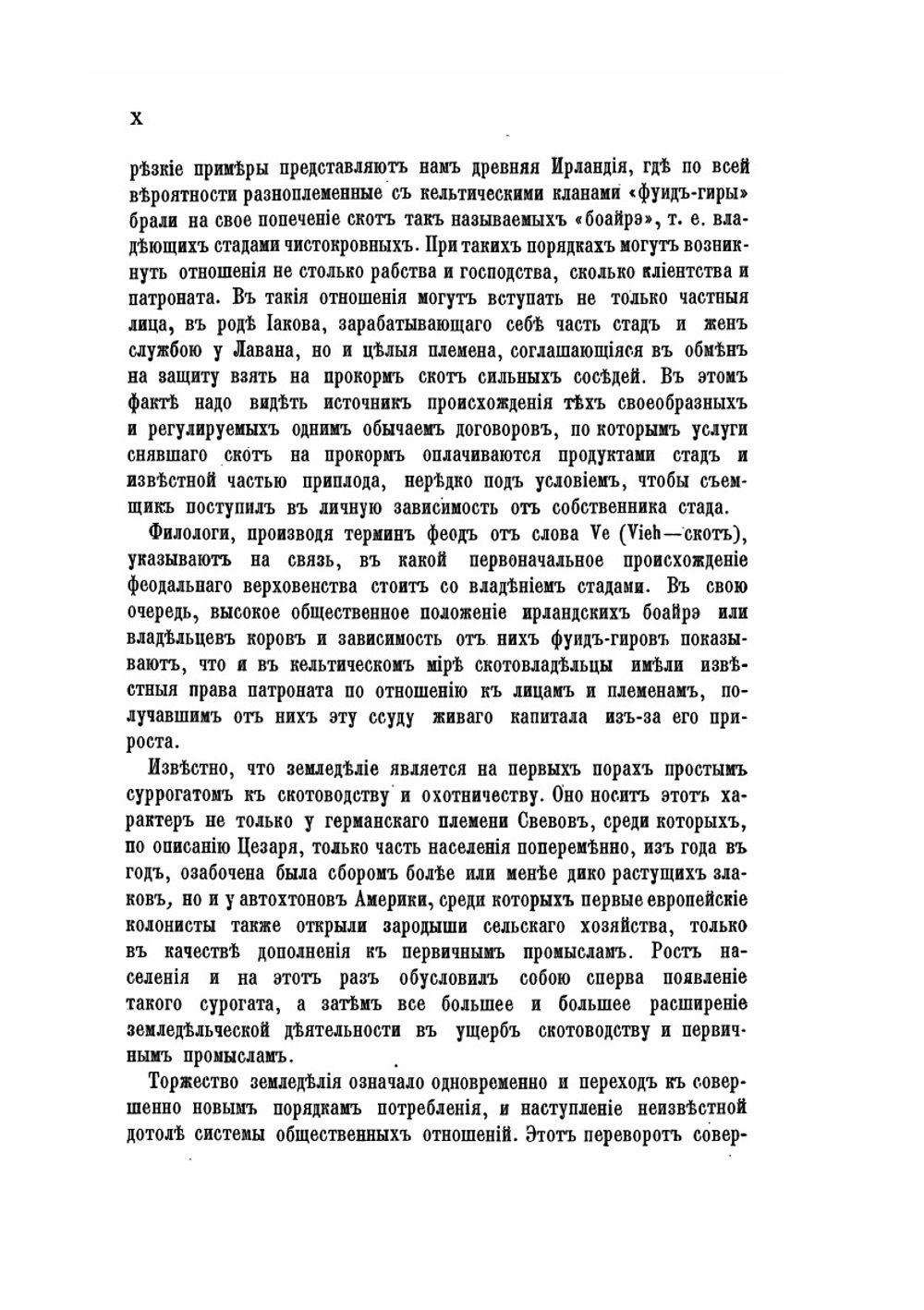 Экономический рост Европы до возникновения капиталистического хозяйства. Том 1 | М. М. Ковалевский