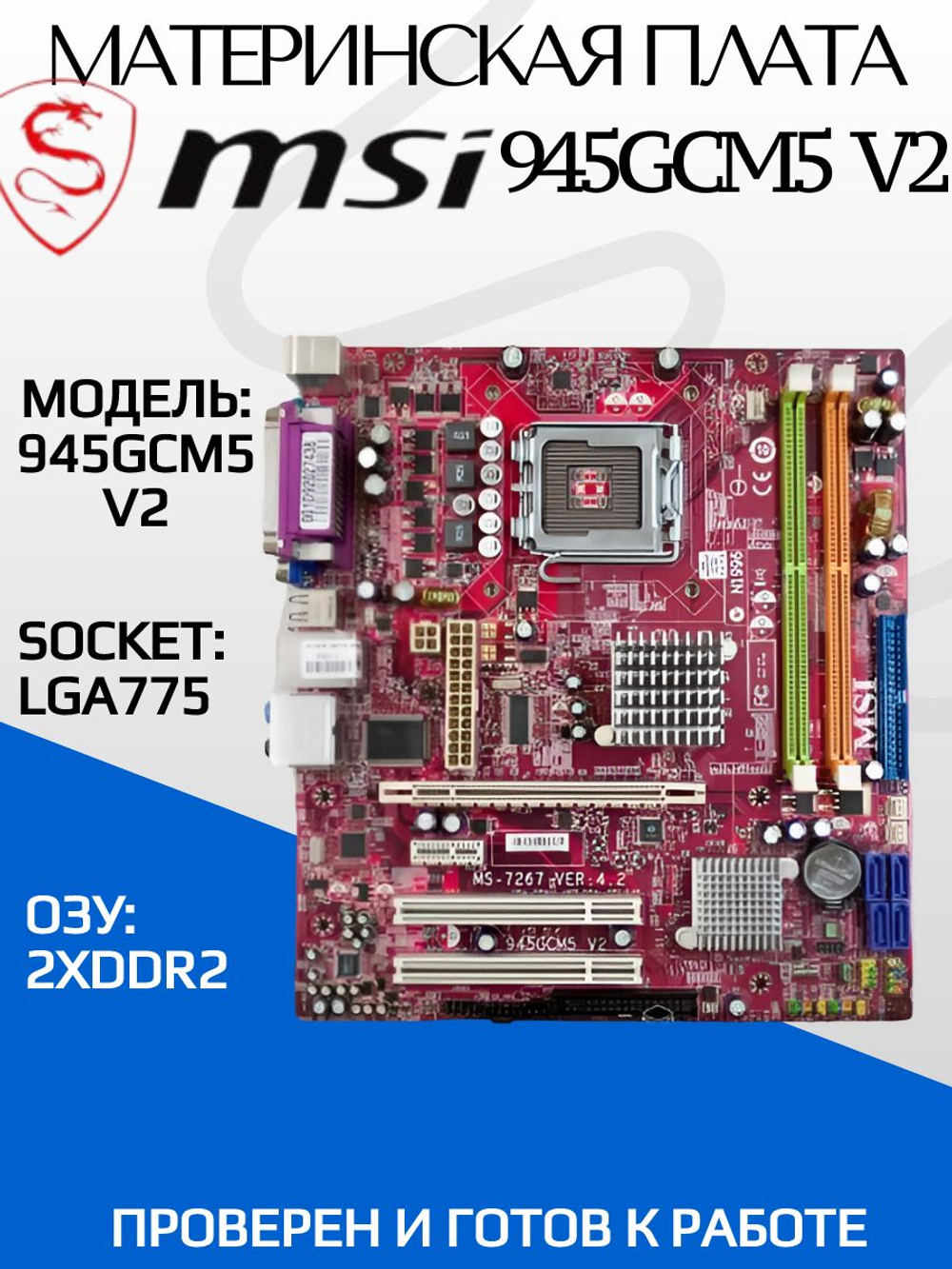 Материнская плата MSI 945GCM5 V2