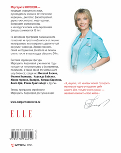 Легкий путь к стройности