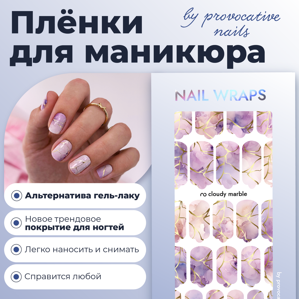 Пленки для маникюра Provocative Nails cloudy marble