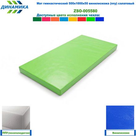 Мат гимнастический 500х1000х50 винилискожа (ппу) салатовый