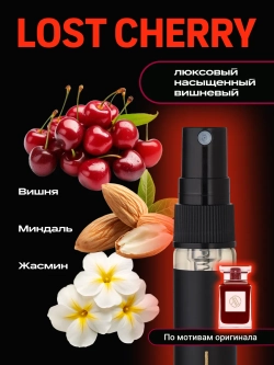 Духи с феромонам по мотивам Lost cherry