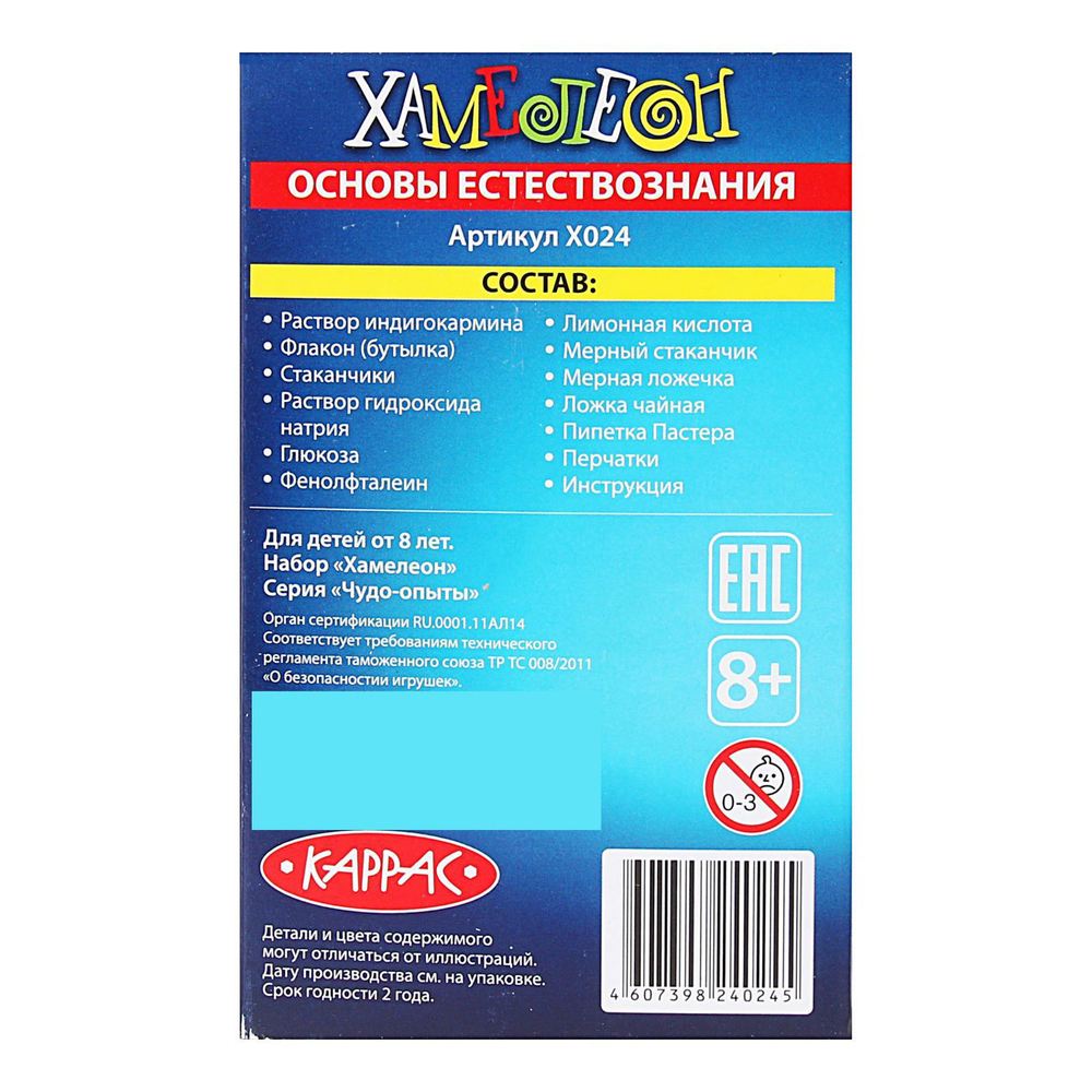 Мастер IQ Хамелеон