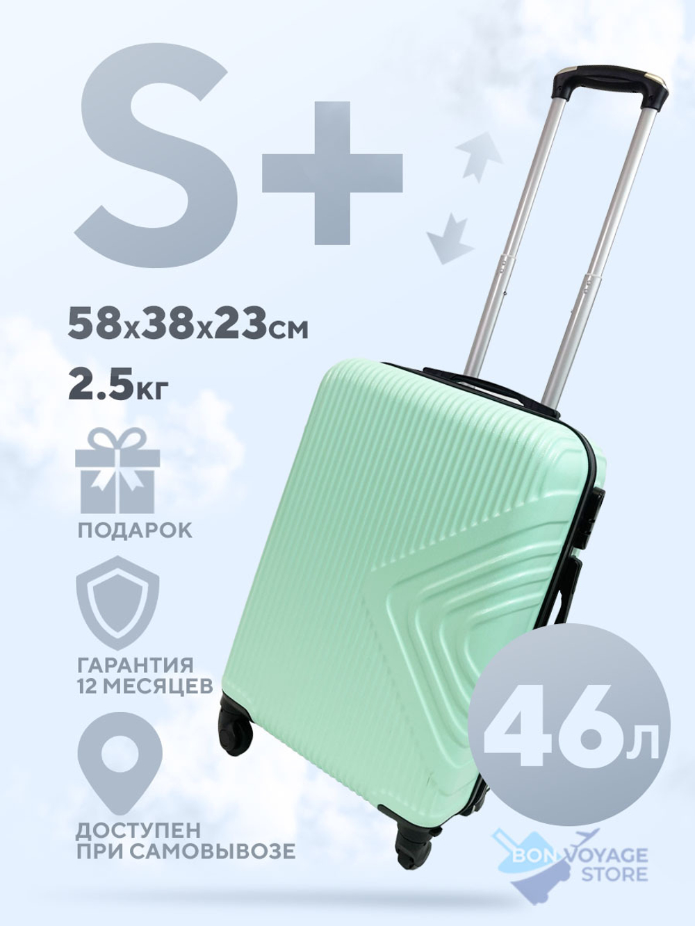 Маленький чемодан K-line, Мятный, S+