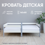 Кровать подростковая "Малютка ЛД" 160*80 см., белая/серая (СЧ)