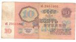 10 рублей 1961 года VG