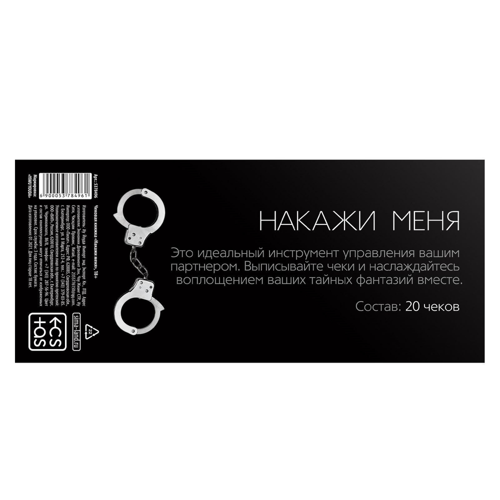 Эротическая игра-купоны «Чековая книжка. Накажи меня» (Цвет: разноцветный)
