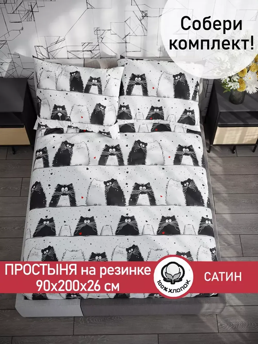 Простынь на резинке "Tomcat" 90х200 см Сказка сатин