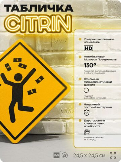 Табличка "Много денег" шуточная прикольная табличка на дверь и стену, для офиса и дома, декоративный знак, 24,5х24,5 см, пластиковая, Айдентика Технолоджи