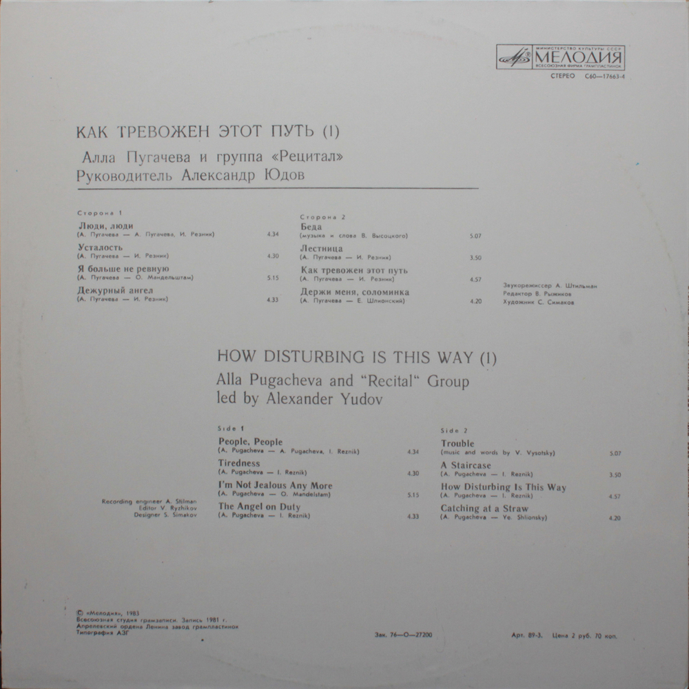 Алла Пугачёва / Как Тревожен Этот Путь (2LP)