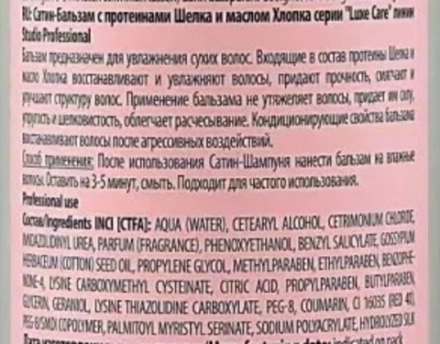 Бальзам с протеинами шелка и маслом хлопка / Luxe Care 350 мл